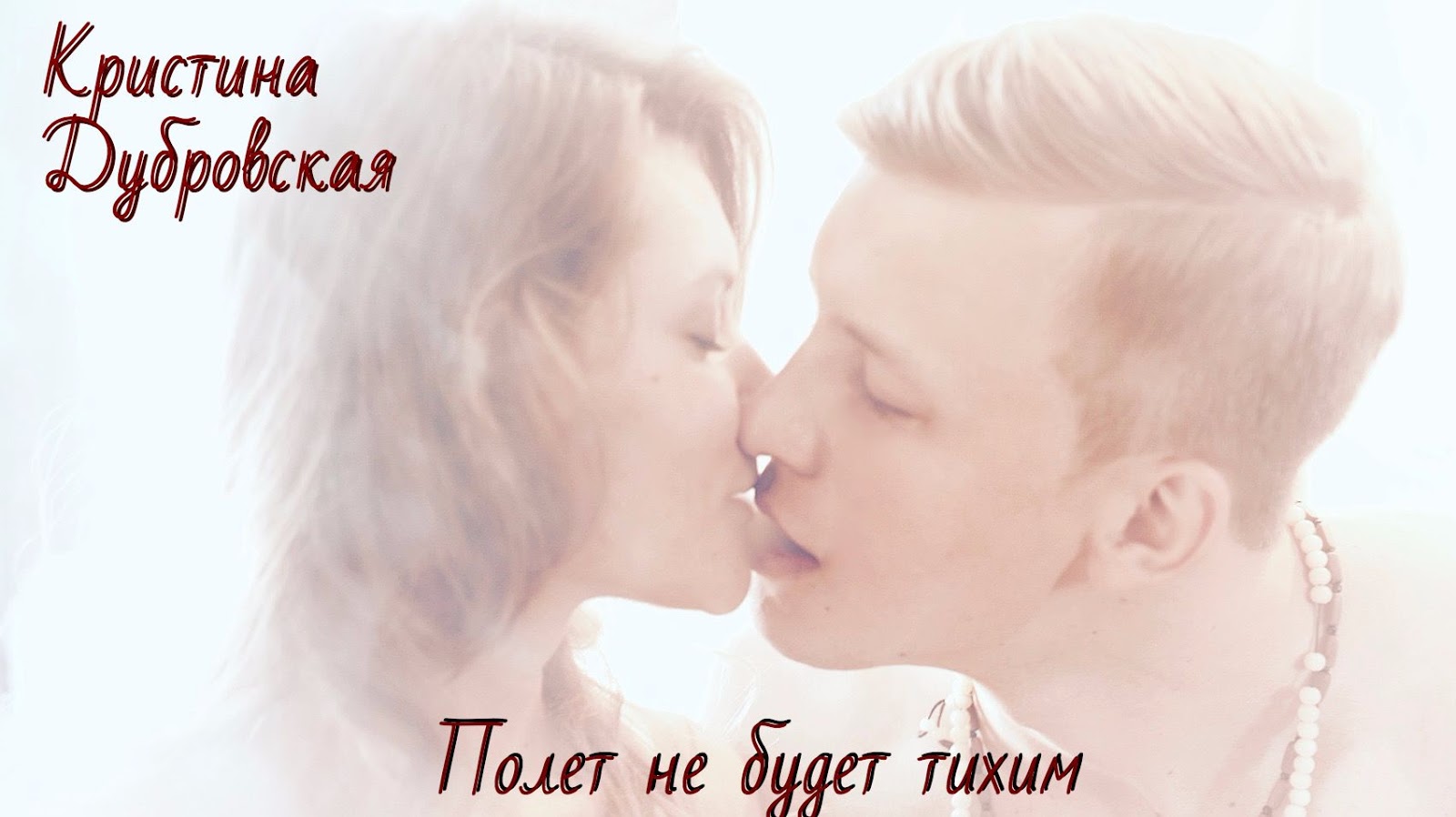 Ты возьми меня в полет мой. Ты возьми меня в полет мой