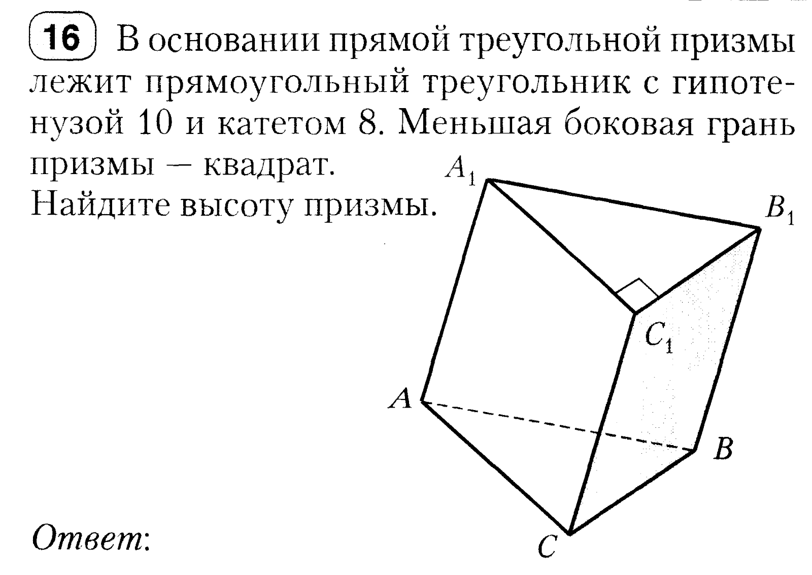 Прямая призма в основании прямоугольный треугольник рисунок. Геометрия 11 класс "Призма. Параллелепипед". Наклонная Призма в основании квадрат. Наклонная Призма в основании прямоугольный треугольник. Наклонная треугольная Призма.