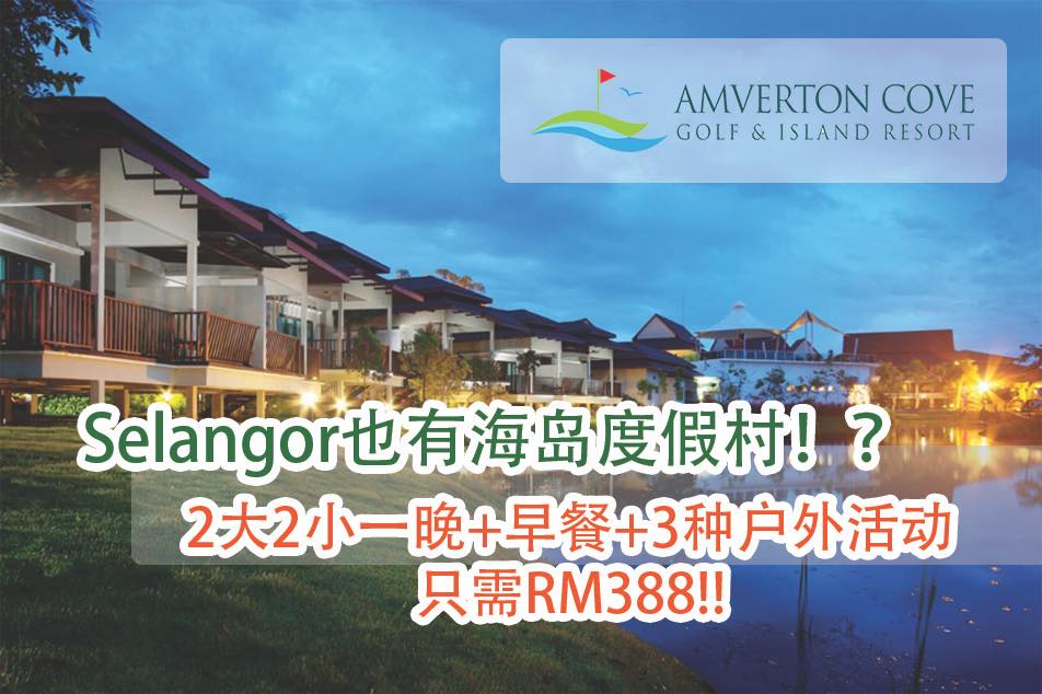 Amverton cove golf & island resort