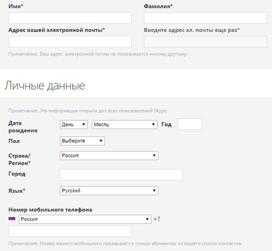 скайп регистрация нового пользователя бесплатно