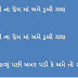 Gujarati Funny Shayari In Gujarati Font And Whatsapp Status 