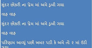 Gujarati Funny Shayari In Gujarati Font And Whatsapp Status - AllStatusGuru