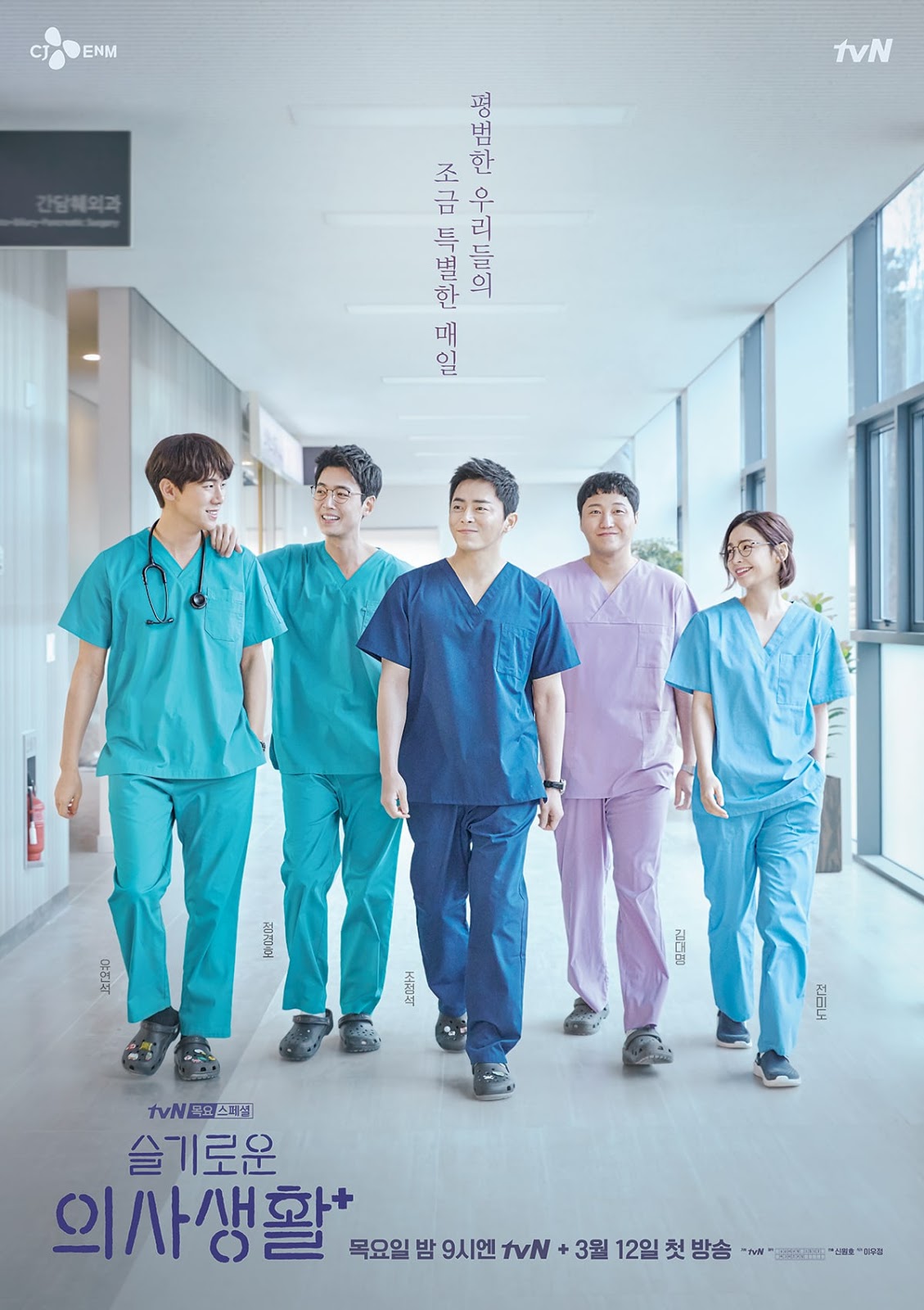 Những Bác Sĩ Tài Hoa - Hospital Playlist