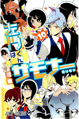左門くんはサモナー raw zip dl