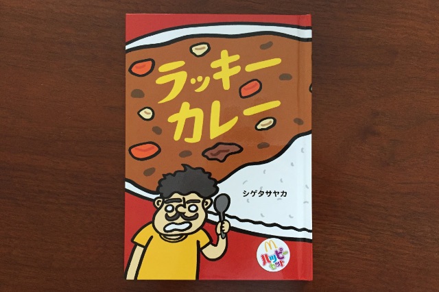ラッキーカレー