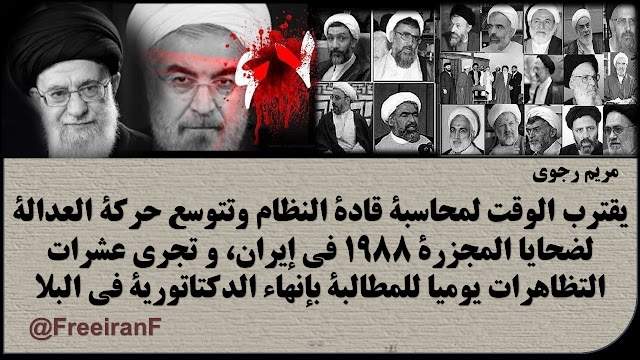 إيران:مريم رجوي: أصبحت دكتاتورية الملالي ضعيفة أمام الشعب الإيراني إيران:مريم رجوي: أصبحت دكتاتورية الملالي ضعيفة أمام الشعب الإيراني