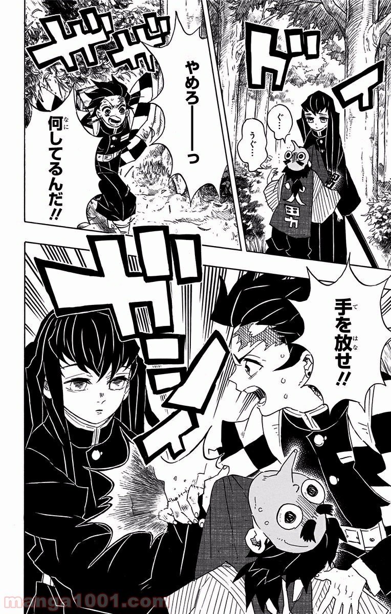 鬼滅の刃 - Raw 【第102話】 - Manga1000.com