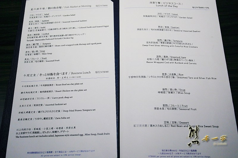野海壽司|新竹食尚玩家推薦|芙洛麗大飯店