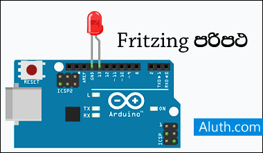 http://www.aluth.com/2016/02/fritzing-electronics-made-easy.html