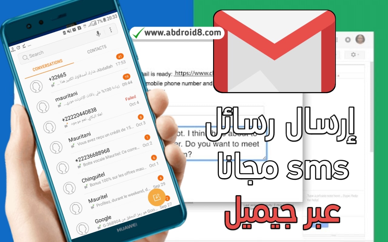 كيفية ارسال رسائل sms مجانا من النت للموبايل بإستخدام Gmail بدون