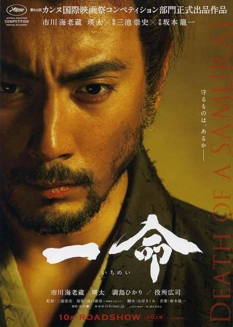 Hara-kiri : Mort D'un Samouraï Chroniques du Cinéphile Stakhanoviste: Hara-Kiri: Mort d'un samouraï