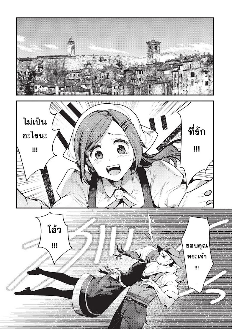 Nozomanu Fushi no Boukensha - หน้า 8