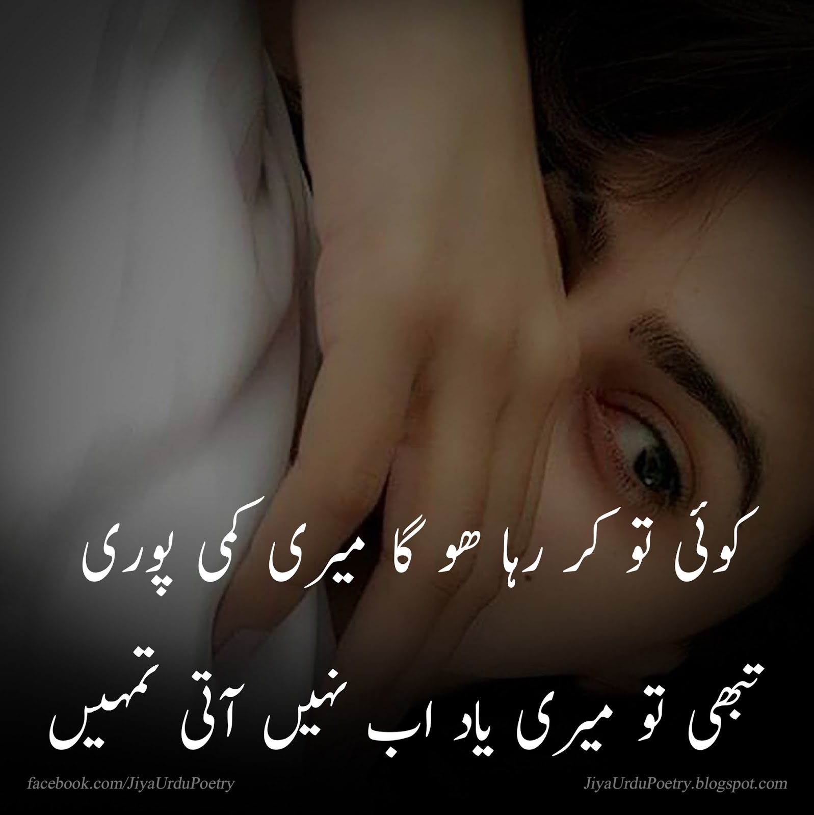 Urdu Sad Poetry Pictures Images Series 9.