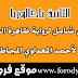 تلخيص شامل لرواية ظاهرة الشعر الحديث لأحمد المعداوي المجاطي تلخيص شامل لرواية ظاهرة الشعر الحديث لأحمد المعداوي المجاطي