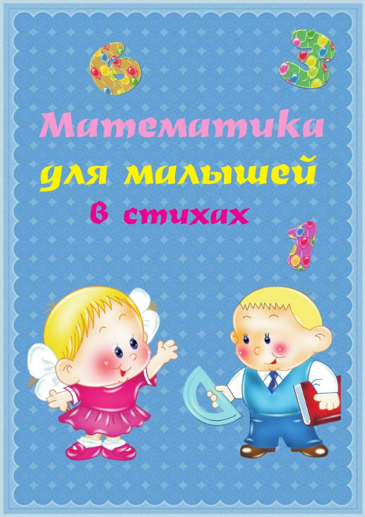 картотека дидактических игр обложка. картотека математических физкультминуток для дошкольников. математические яблочки для детей. картотека математических. картотека математических физкультминуток.