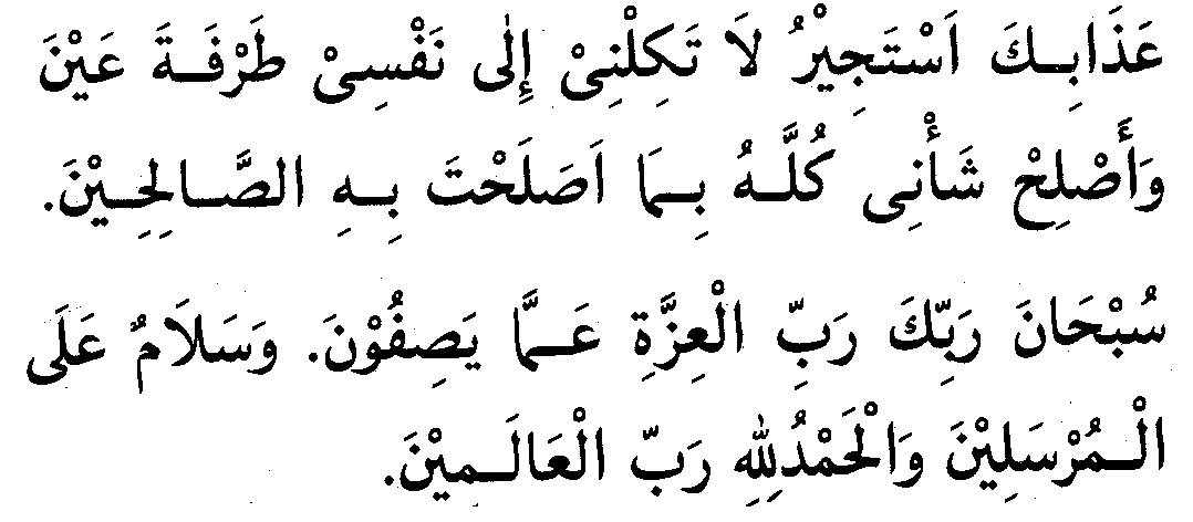Doa - Doa selepas Solat Pt1 | мŘäҖŽĽän