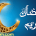اول ايام شهر رمضان 2019 بالتاريخ والموعد 1440 في السعودية-ومصر-والإمارات-واليمن وجميع الدول العربية|العالم اول ايام شهر رمضان 2019 بالتاريخ والموعد 1440 في السعودية-ومصر-والإمارات-واليمن وجميع الدول العربية|العالم