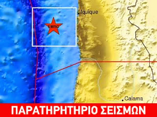 Σεισμός 5,6R στη Χιλή