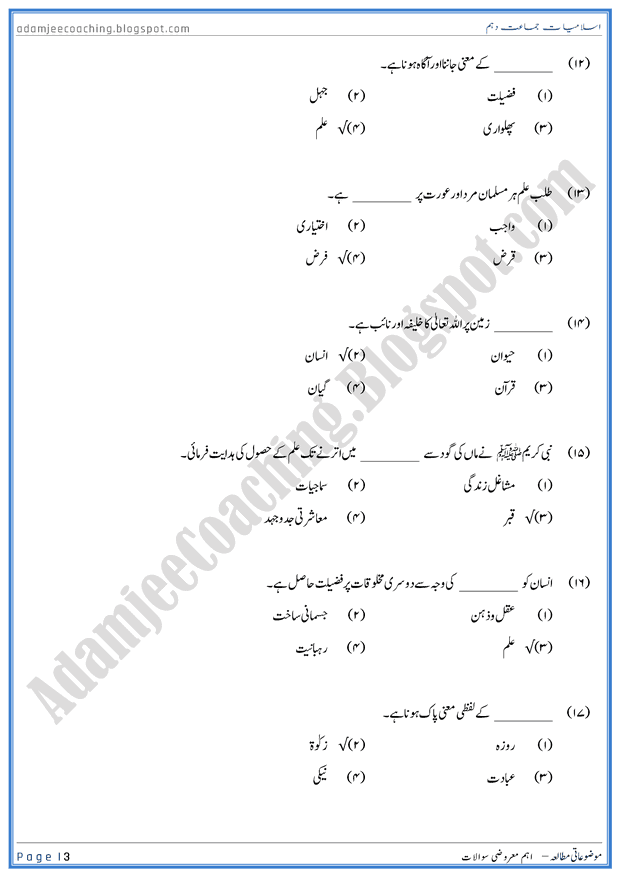 important-mcqs-islamiat-10th-