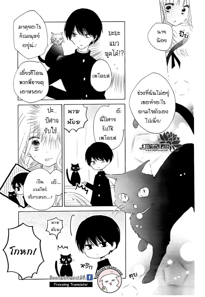 Hokenshitsu no Kageyama-kun - หน้า 13