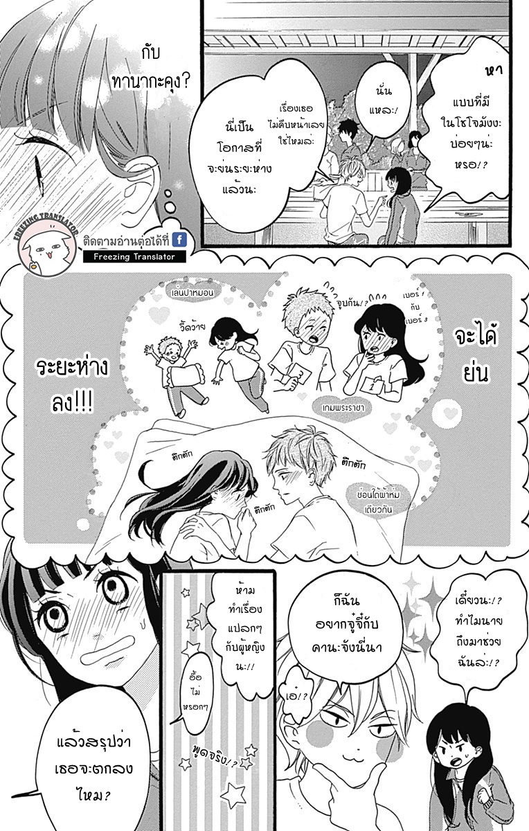 ChouChou Koi - หน้า 3