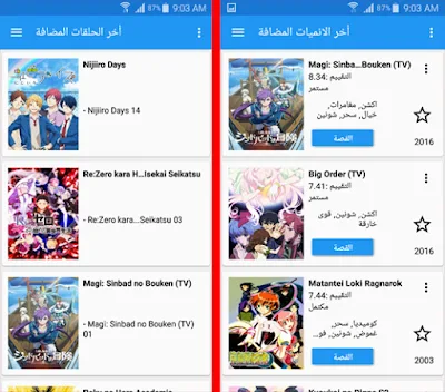 تحديث انمي سلاير للاندرويد, برنامج أنمي, anime slayer اخر تحديث, تطبيق AnimeSlayer للأندرويد، تطبيق AnimeSlayer كامل للأندرويد.