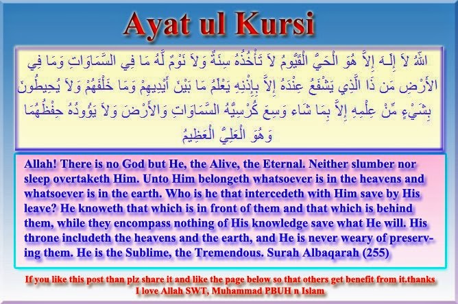 Ayat Ul Kursi آية الكرسي | Ayatul Kursi With English Translation and