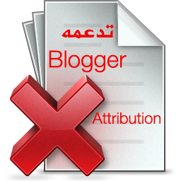 حذف "تدعمه Blogger " في بلوجر