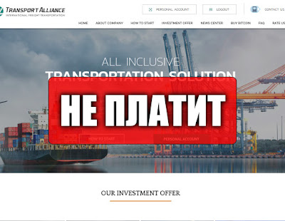 Скриншоты выплат с хайпа trans-alliance.biz Скриншоты выплат с хайпа trans-alliance.biz