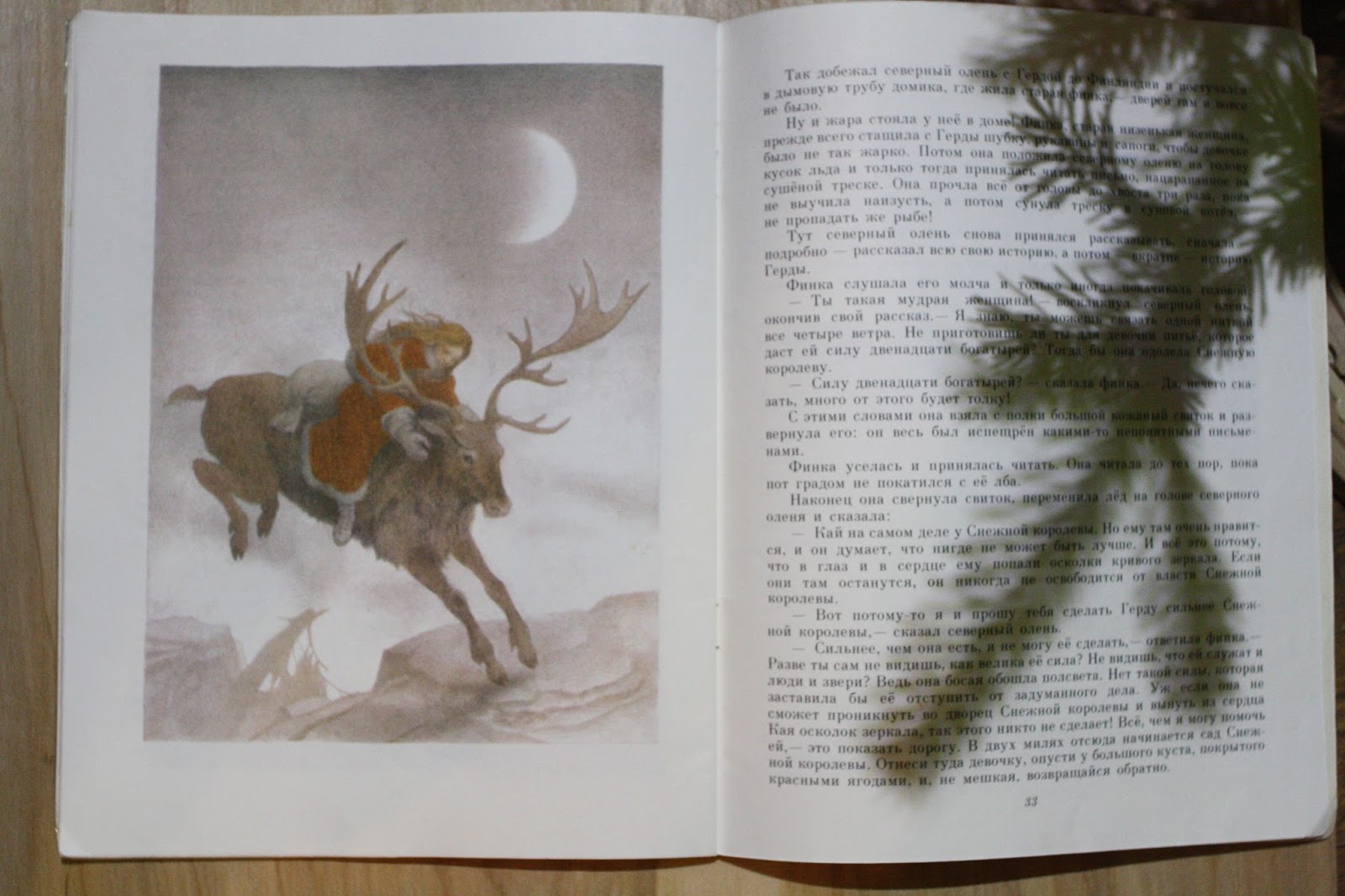 Иллюстратор Анастасия Архипова книга Снежная Королева