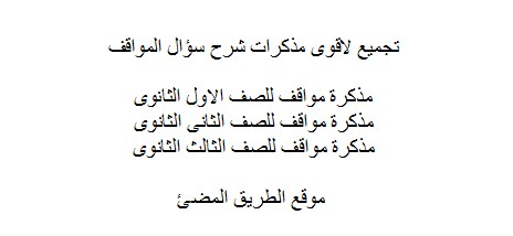 اجابة امتحان اللغة الانجليزية للصف الثالث الثانوى 2013 منتدى فتكات