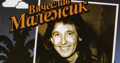 Малежик пластинка верблюд. Вячеслав малежик - саквояж (mc) (1984). Малежик кафе саквояж пластинка. Малежик кафе саквояж. Малежик саквояж.