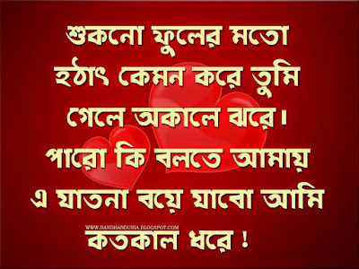 Bangla Sad Quotes Bangla Sad Quotes