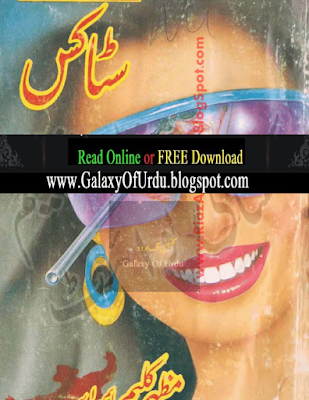 Stacks سٹاکس (Imran Series) by Mazhar Kaleem Stacks سٹاکس (Imran Series) by Mazhar Kaleem