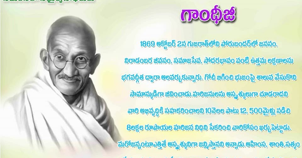 మహాత్మ గాంధీ-Mahatma Gandhi Quotes in telugu - భారతమాత సేవలో..