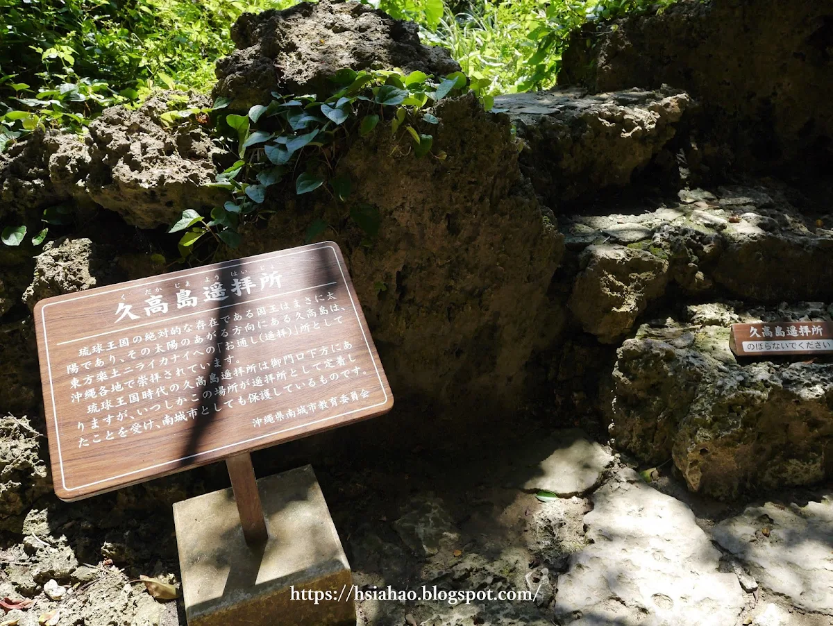 沖繩-景點-齋場御嶽-久高島遙拜所-南部-自由行-旅遊-Okinawa-sefautaki-world-heritage