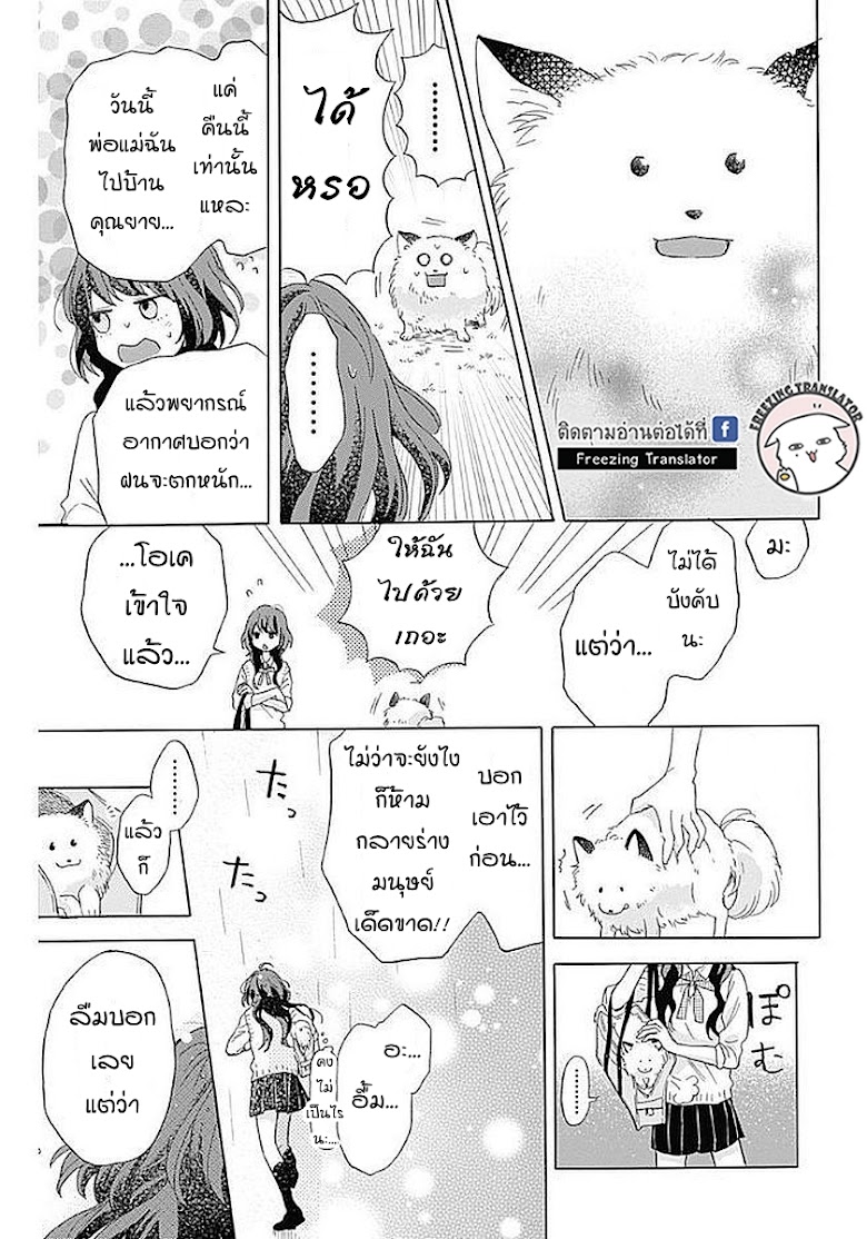 Kimi to Wonderland - หน้า 70