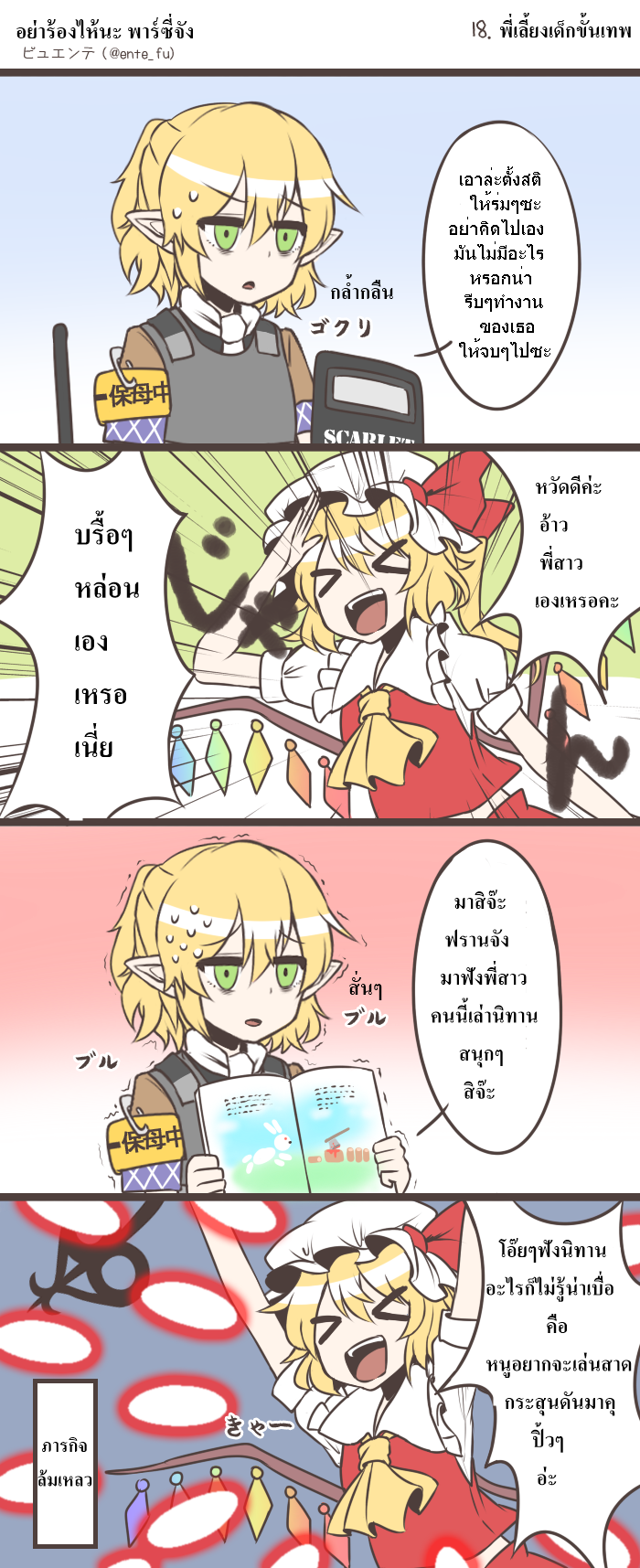Parsee-chan Does not cry! - หน้า 20