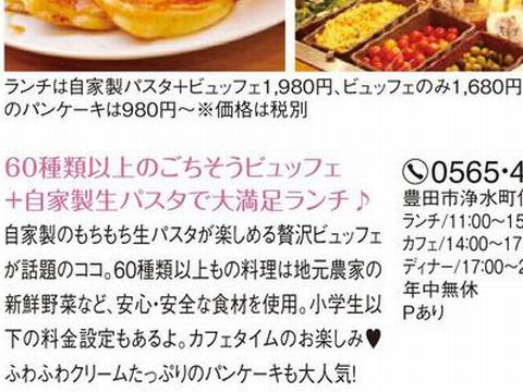 雑誌情報 シェフズガーデンオハナ豊田浄水店