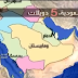 نيويورك تايمز: سيتم تقسيم السعودية وسوريا والعراق واليمن وليبيا الى 14 دولة, بالفيديو