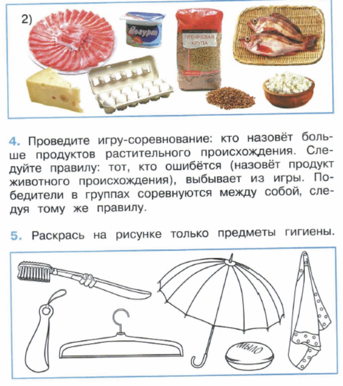 Если хочешь быть здоров рабочая тетрадь. Тетрадь окружающий мир 2 класс школа россии плешаков. Лишнее в каждой группе продуктов окружающий мир 2 класс. Окружающий мир правильное питание. Если хочешь быть здоров рабочая тетрадь.