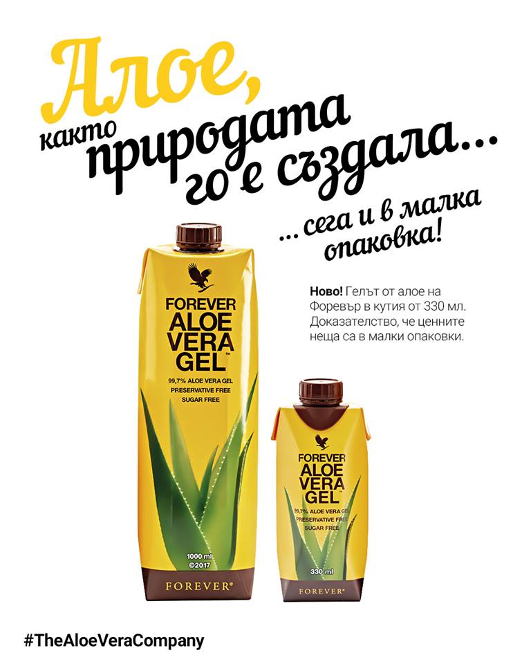 Aloe-Friend-Forever: Forever Aloe Vera Gel 330 ml / Гел от алое вера 330 мл