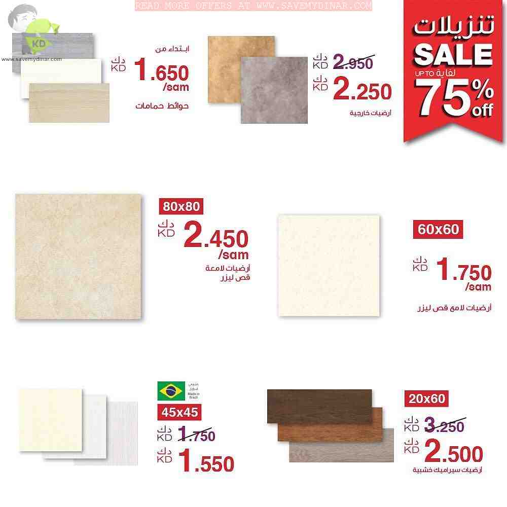 Safat Home Kuwait SALE Upto 75 OFF SaveMyDinar Offers, Deals