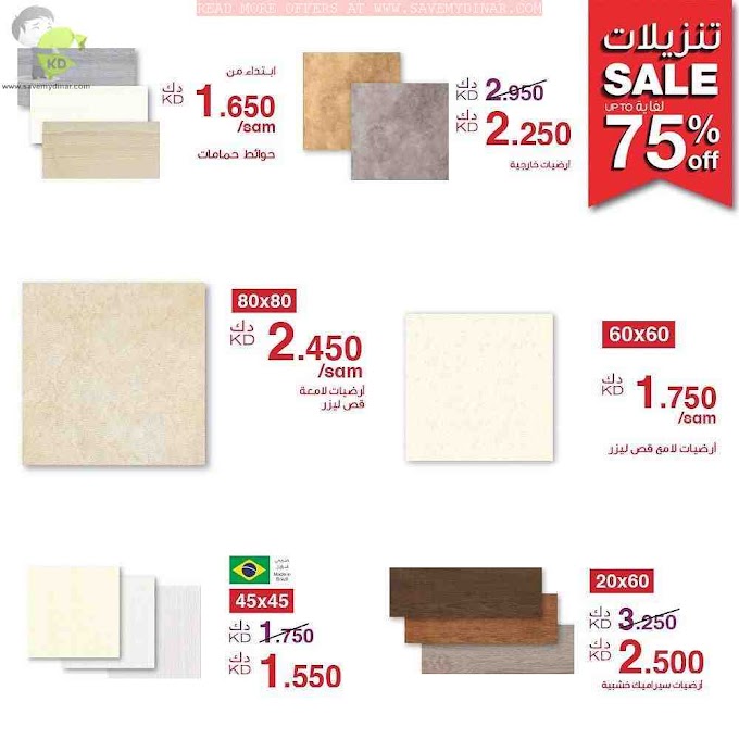 Safat Home Kuwait - SALE Upto 75% OFF