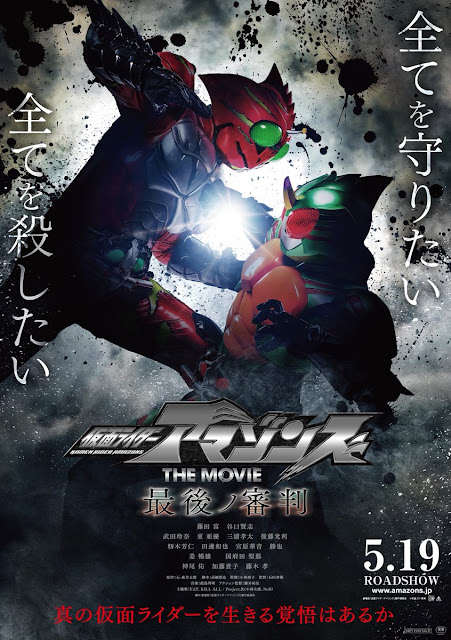 Kamen Rider Amazons Final Judgment filme movie amazon prime poster
