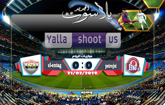 اهداف مباراة بتروجيت والانتاج الحربي اليوم 21-02-2019 الدوري المصري اهداف مباراة بتروجيت والانتاج الحربي اليوم 21-02-2019 الدوري المصري
