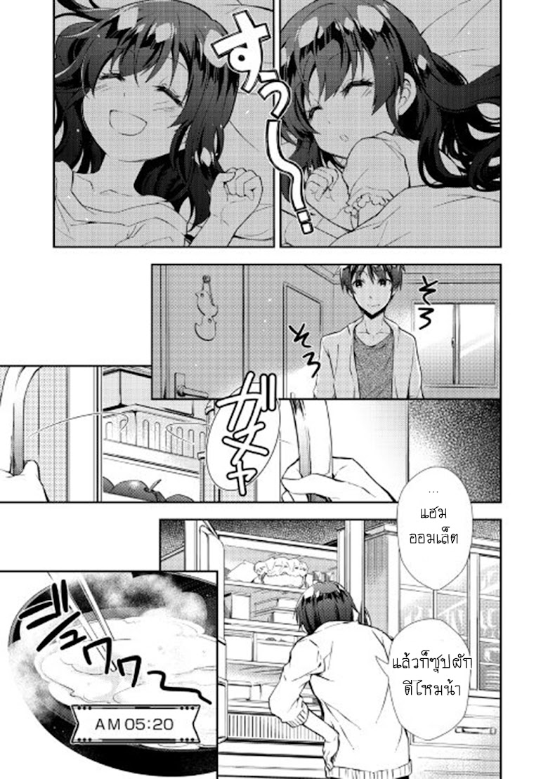 Nonbiri VRMMO Ki - หน้า 3