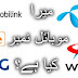 How to find Phone Number from SIM - Zong, Ufone, Mobilink, Telenor, Warid