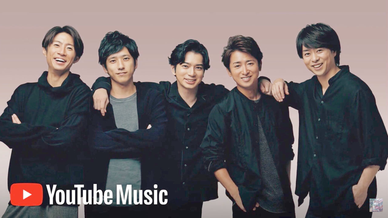 嵐 公式YouTubeチャンネル