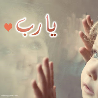 صور يا رب صور يا رب